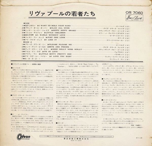 The Fresh Sounds From Liverpool