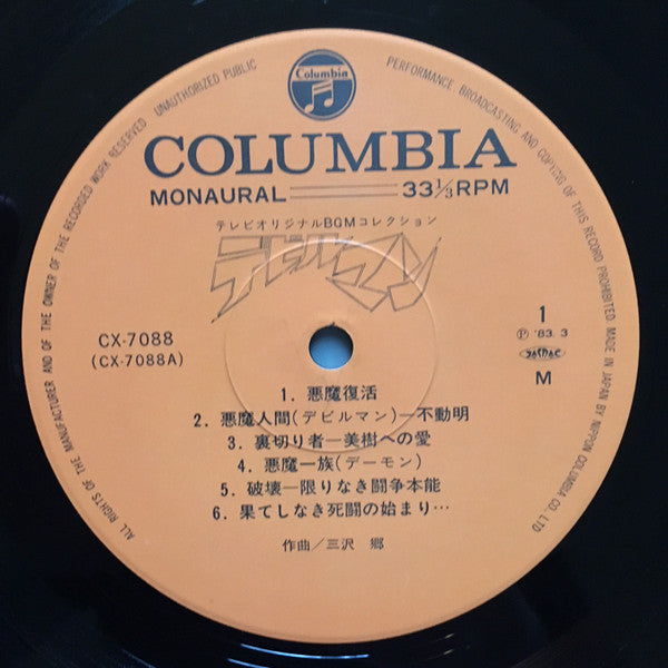 デビルマン = Devil Man