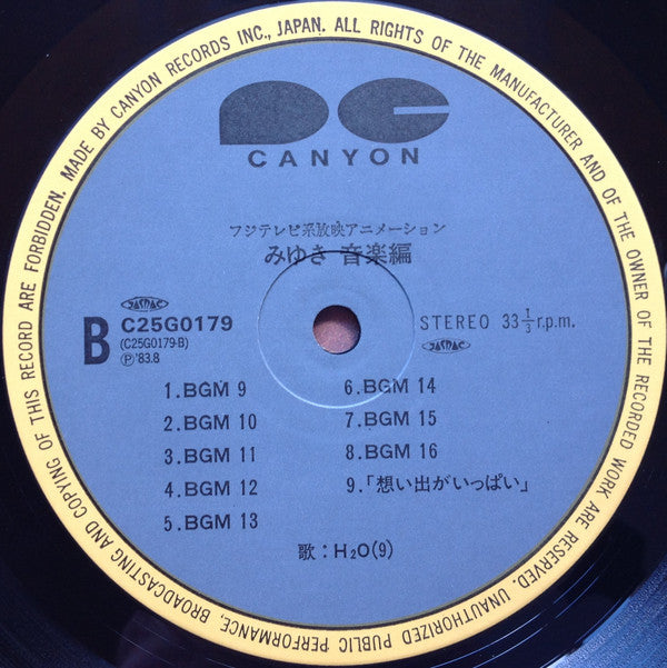 みゆき 音楽編 = Miyuki Music Issue