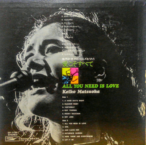 All You Need Is Love / Keiko Matsuoka Sings The Beatles Vol.1
