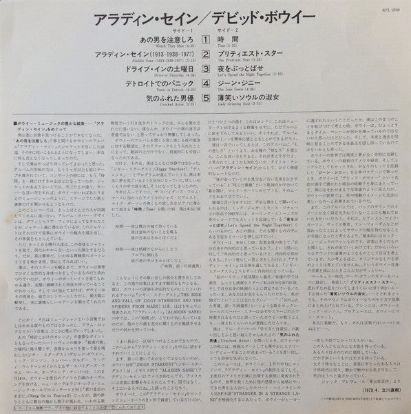 Aladdin Sane = アラディン・セイン