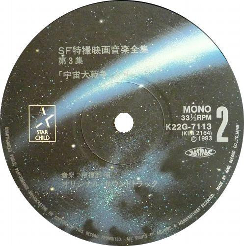 SF特撮映画音楽全集 3