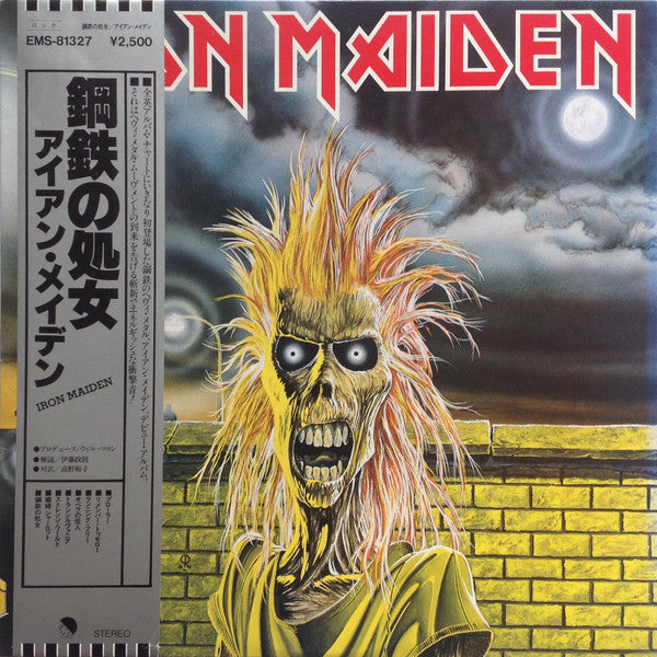 Iron Maiden = 鋼鉄の処女