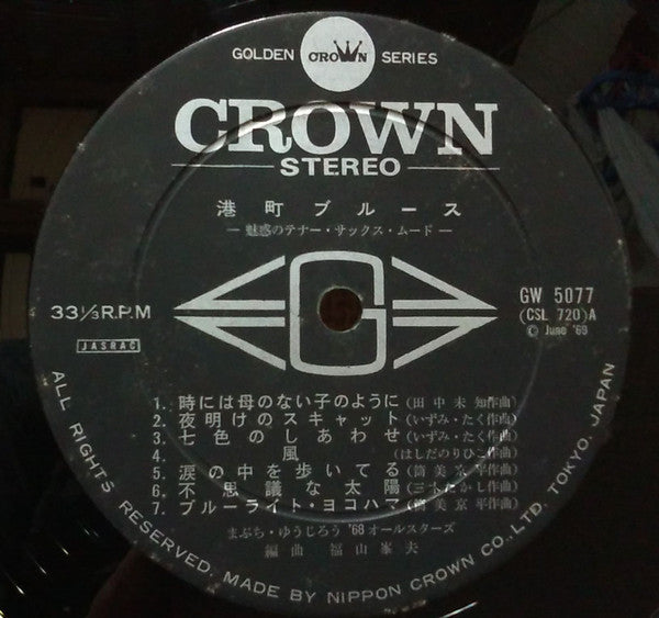 港町ブルース~魅惑のテナー・サックス・ムード