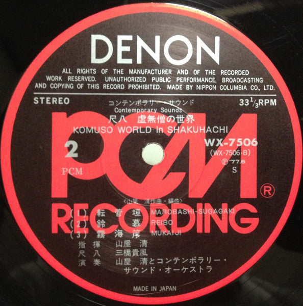Komuso World In Shakuhachi = 尺八 虚無僧の世界