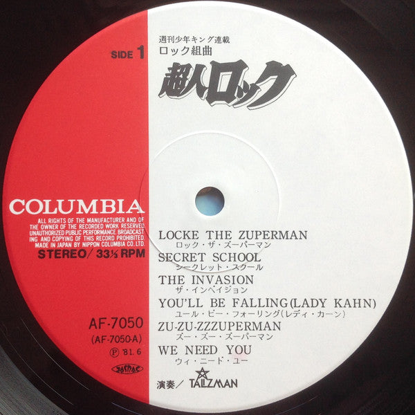 ロック組曲 超人ロック