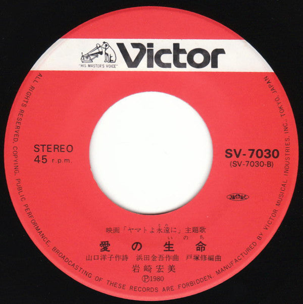 ヤマトよ永遠に = Be Forever Yamato