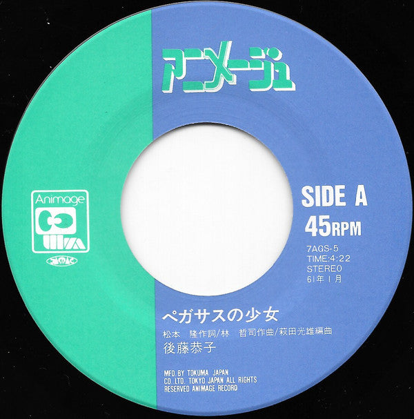 ペガサスの少女