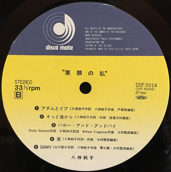 素顔の私