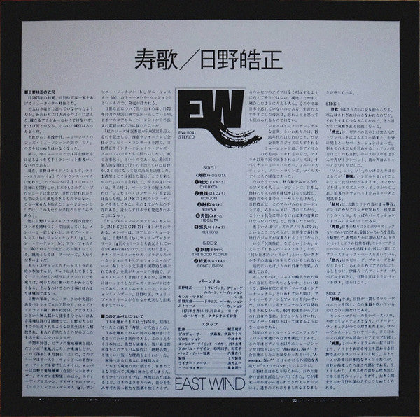 Hogiuta = 寿歌