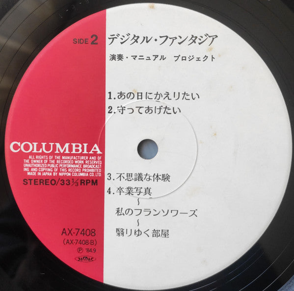 Digital Fantasia = デジタル・ファンタジア