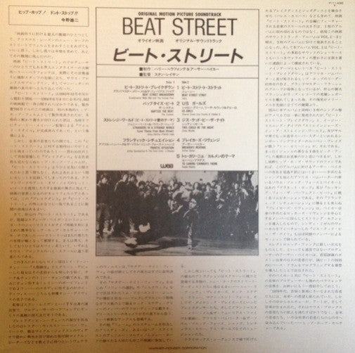 Beat Street (Original Motion Picture Soundtrack) - Volume 1