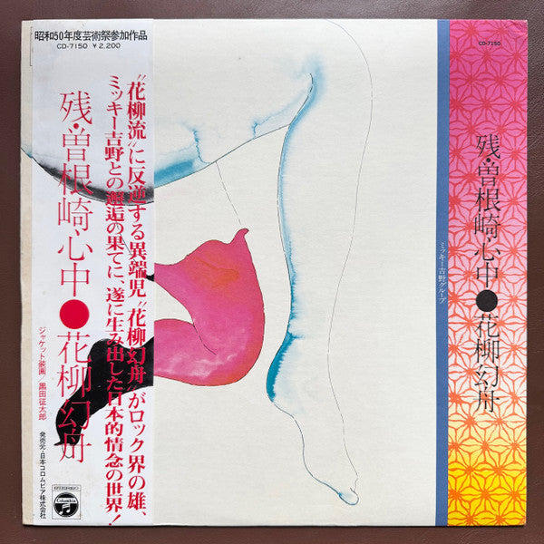 残・曽根崎心中