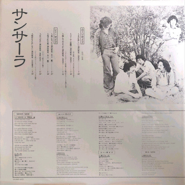 Sansara = サンサーラ