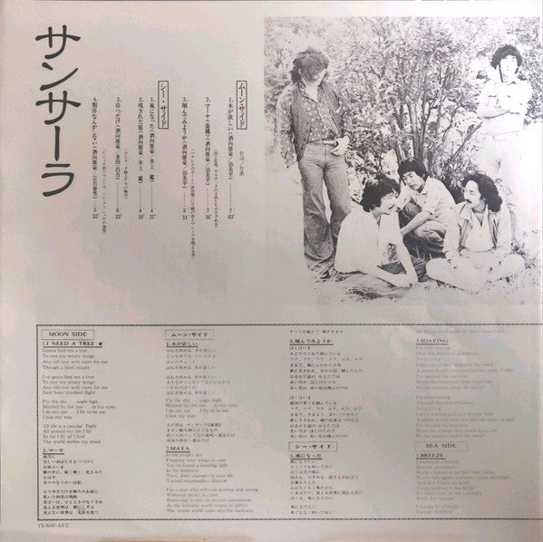 Sansara = サンサーラ