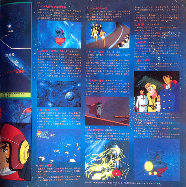 宇宙戦艦ヤマト 新たなる旅立ち 音楽集