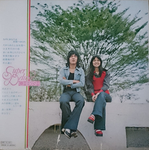 スーパー・デラックス