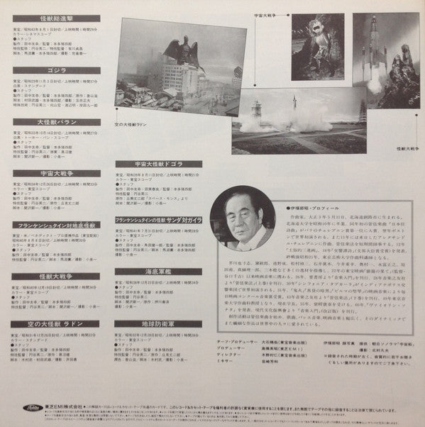 特撮映画音楽ベスト・コレクション Vol.4