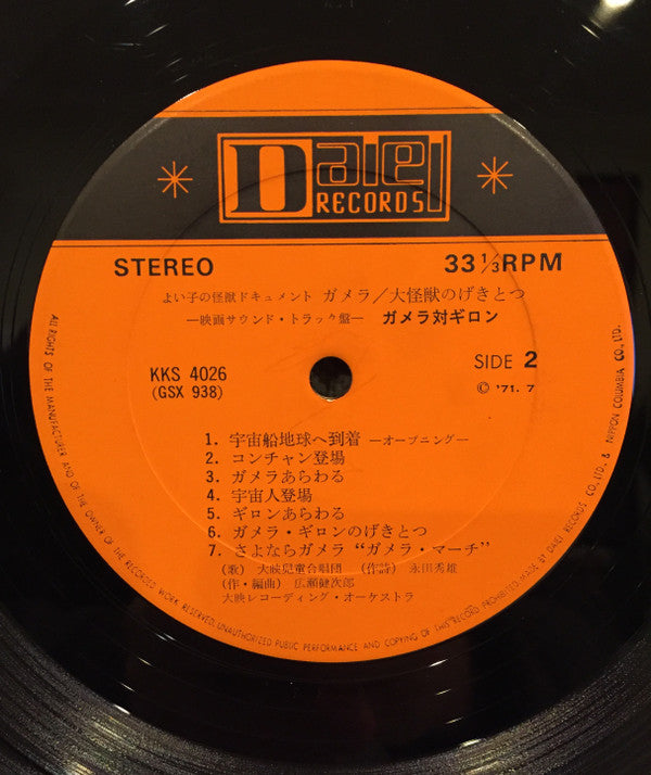 ガメラ/大怪獣のげきとつ