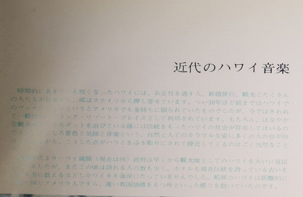 Hawaiian = ハワイ音楽のすべて