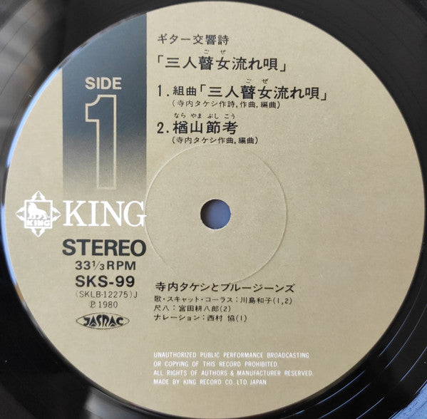 ギター交響詩:三人瞽女流れ唄