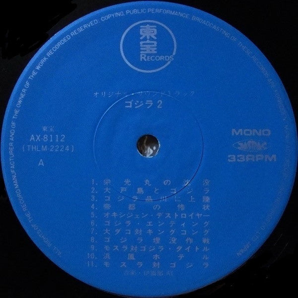 ゴジラ2 (オリジナル.サウンドトラック) = Godzilla!