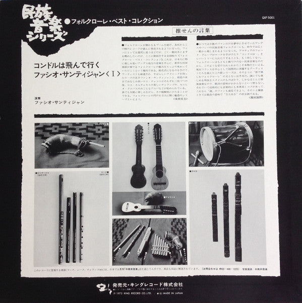 El Condor Pasa = コンドルは飛んで行く / ファシオ・サンティジャン<I>