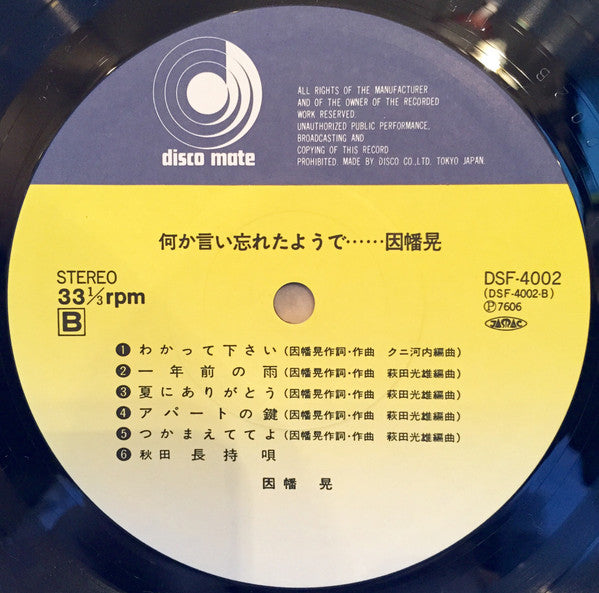 何か言い忘れたようで