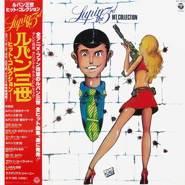 Lupin The 3rd - Hit Collection = ルパン三世 ヒット・コレクション
