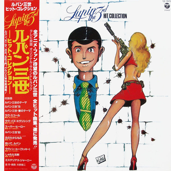 Lupin The 3rd - Hit Collection = ルパン三世 ヒット・コレクション