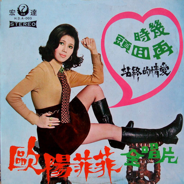 Release: Unknown Release-Vinyl-Taiwan-1971-HDA 003-6385703