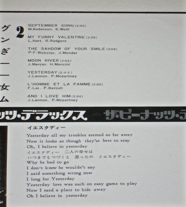 ザ・ピーナッツ・デラックス