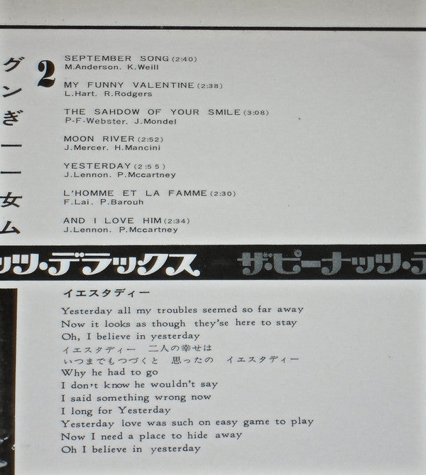 ザ・ピーナッツ・デラックス