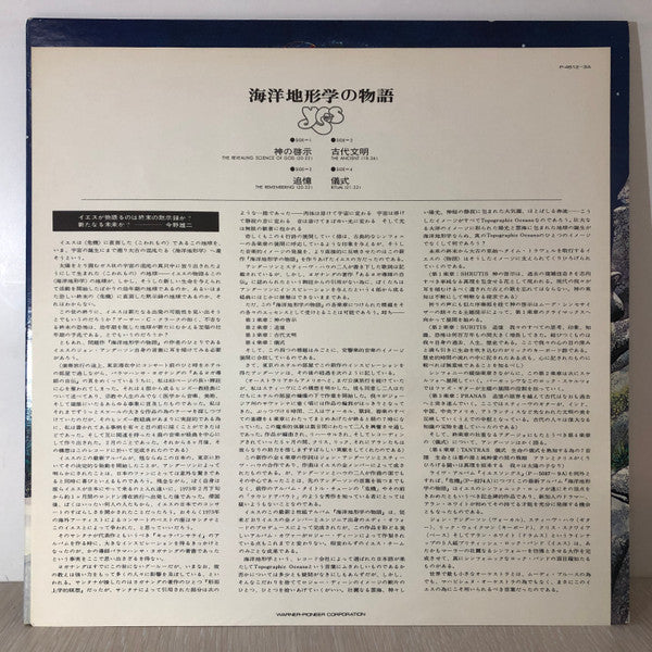 Tales From Topographic Oceans = 海洋地形学の物語