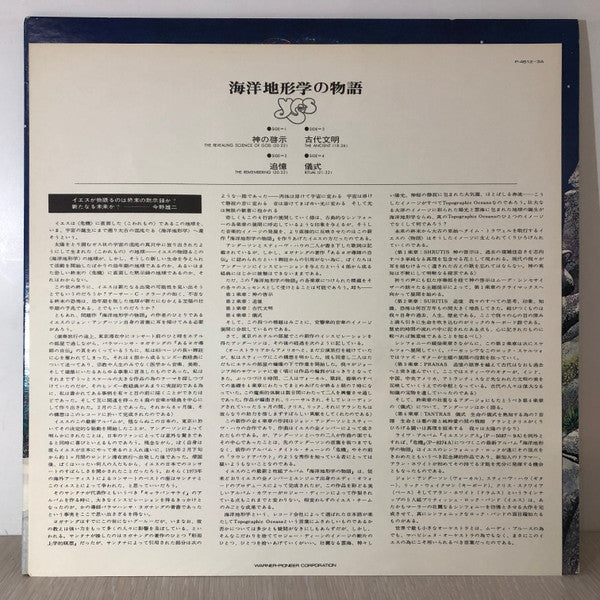 Tales From Topographic Oceans