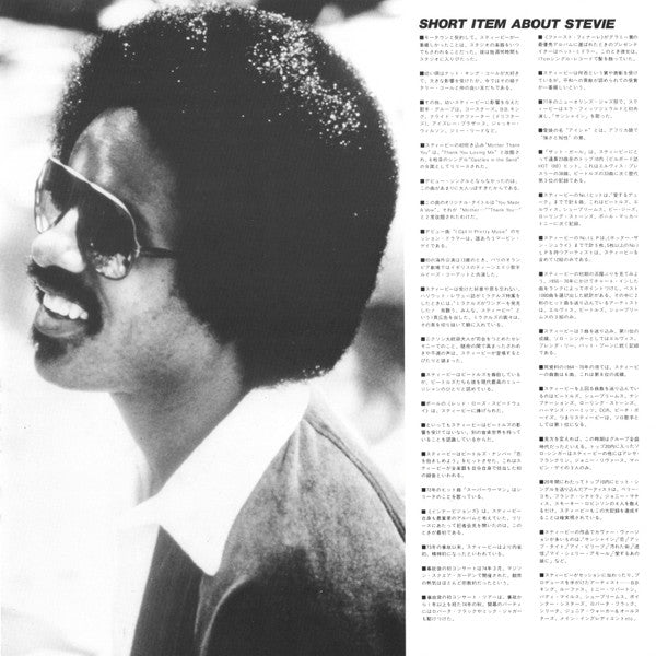 Stevie Wonder's Original Musiquarium I