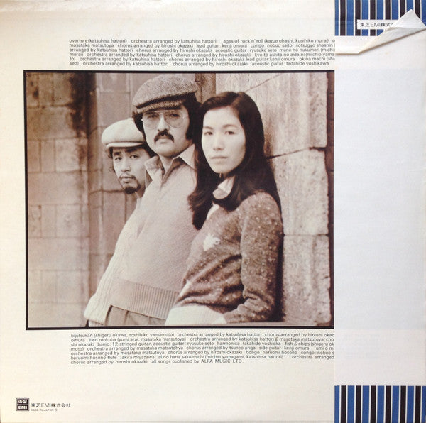 Hi-Fi Set = ハイ・ファイ・セット