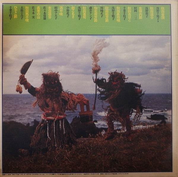 民謡決定盤 (2) 日本民謡全集 - 秋田編