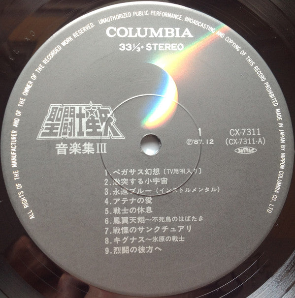 聖闘士星矢 TV Original Soundtrack 音楽集Ⅲ