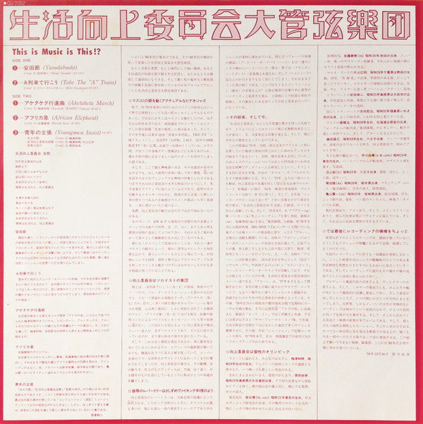 This Is Music Is This!?