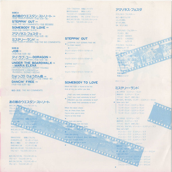 ザ・ノーコメンツ