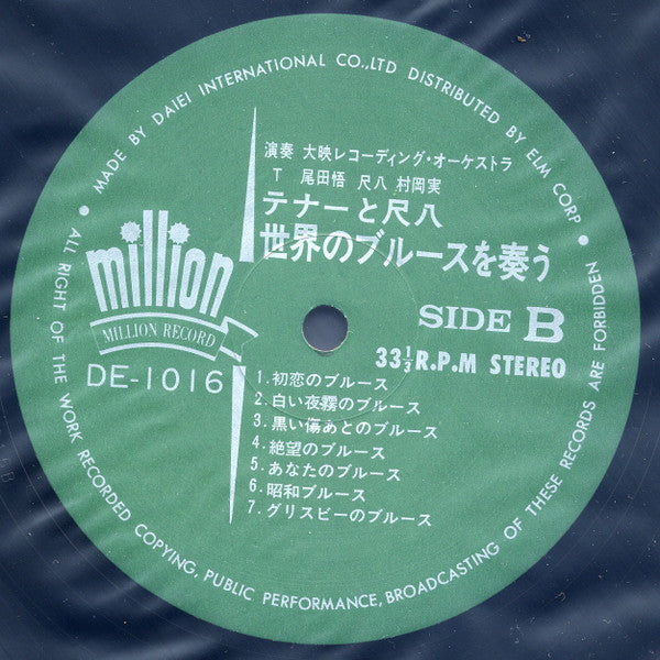 テナー&尺八 世界のブルースを奏う