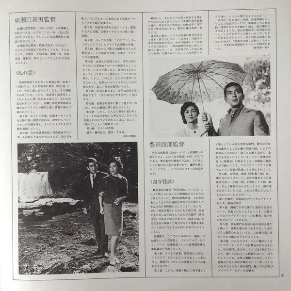 Film Music By Toru Takemitsu 5 - From The Original Soundtrack Of The Films By Akira Kurosawa, Mikio Naruse And Shiro Toyoda = オリジナル・サウンドトラックによる武満徹自選映画音楽 (5) - 黒沢明・成瀬己喜男・豊田四郎篇