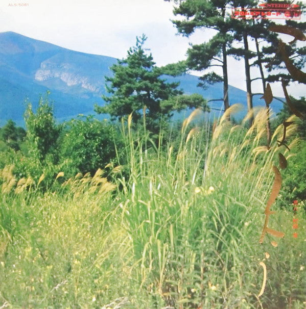 デラックス 尺八はうたう