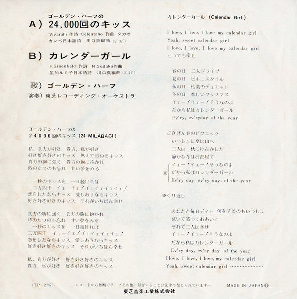 24000回のキッス 24 Milabaci / カレンダーガール Calendar Girl