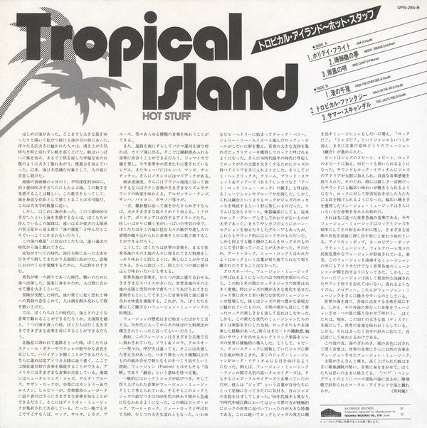 Tropical Island = トロピカル・アイランド