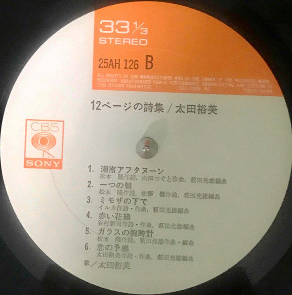 12ページの詩集