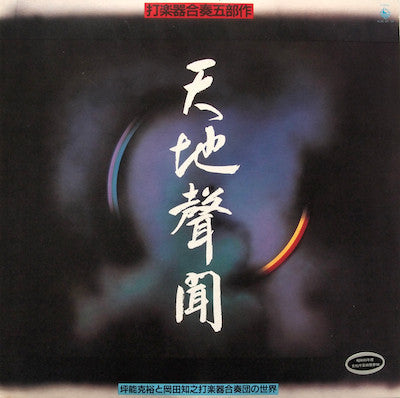 Release: Unknown Release-Vinyl-Japan-1980-K25C-23~24-4115046