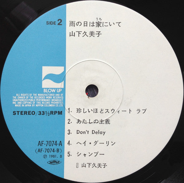 雨の日は家にいて