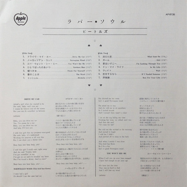 Rubber Soul = ラバー・ソウル